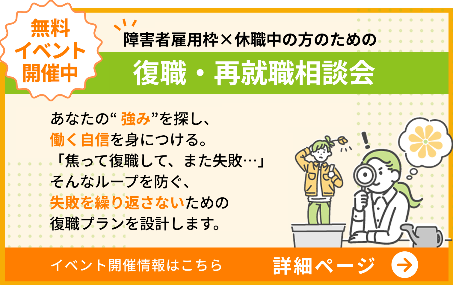 性格分析イベント