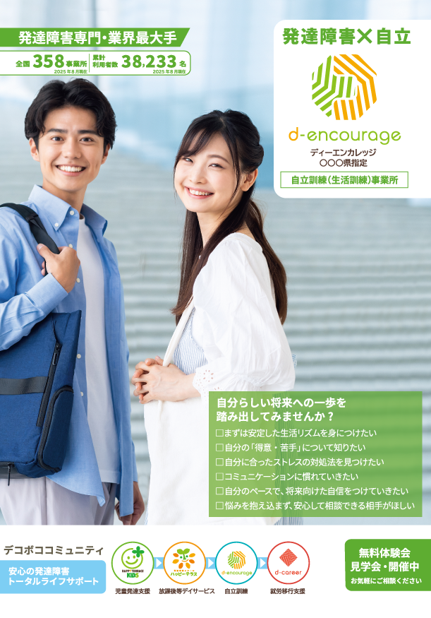 ディーエンカレッジパンフレット