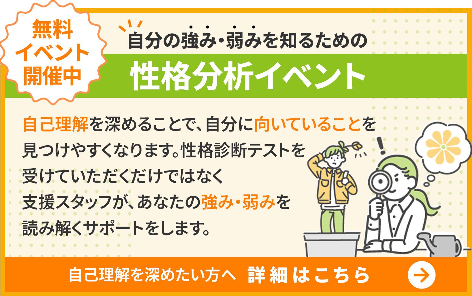 性格分析イベント